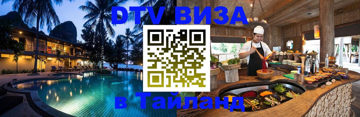 DTV Visa Thailand — прайс и условия, виза без дополнительных документов - 